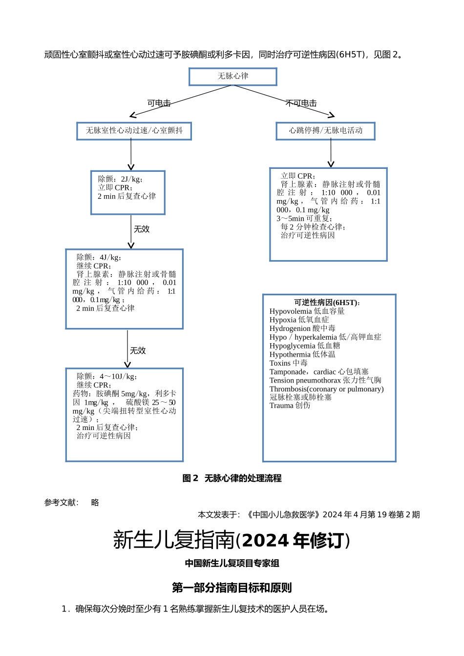 儿童与新生儿心肺复苏的指南_第3页