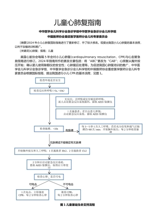 儿童与新生儿心肺复苏的指南