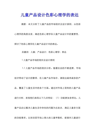 儿童产品设计色彩心理学的表达