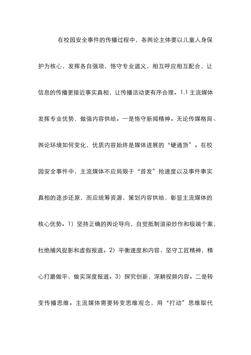 儿童人身保护传播学路径_第2页