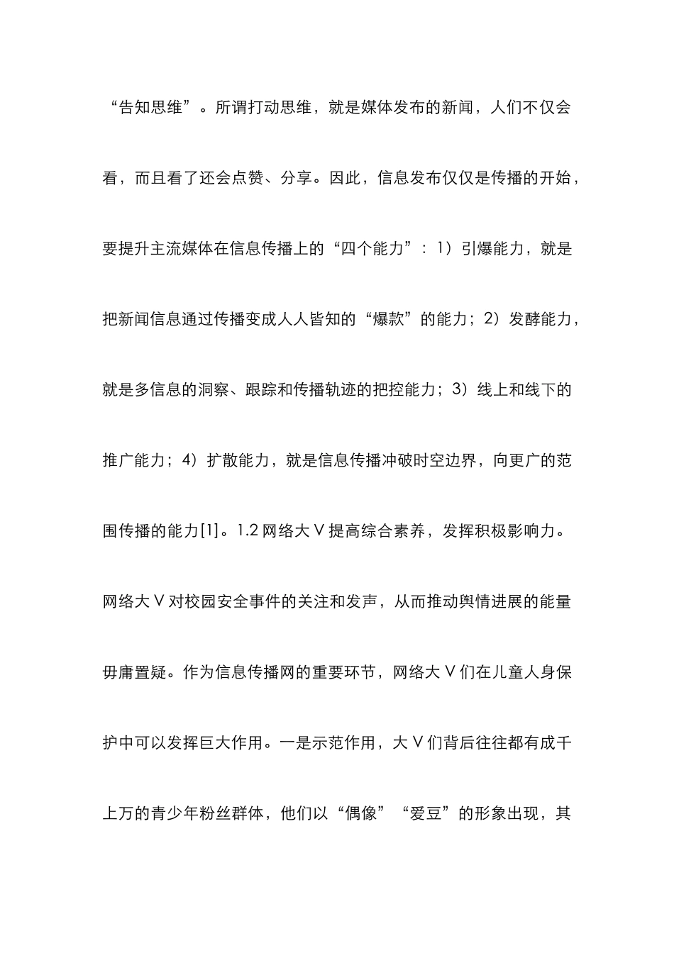 儿童人身保护传播学路径_第3页