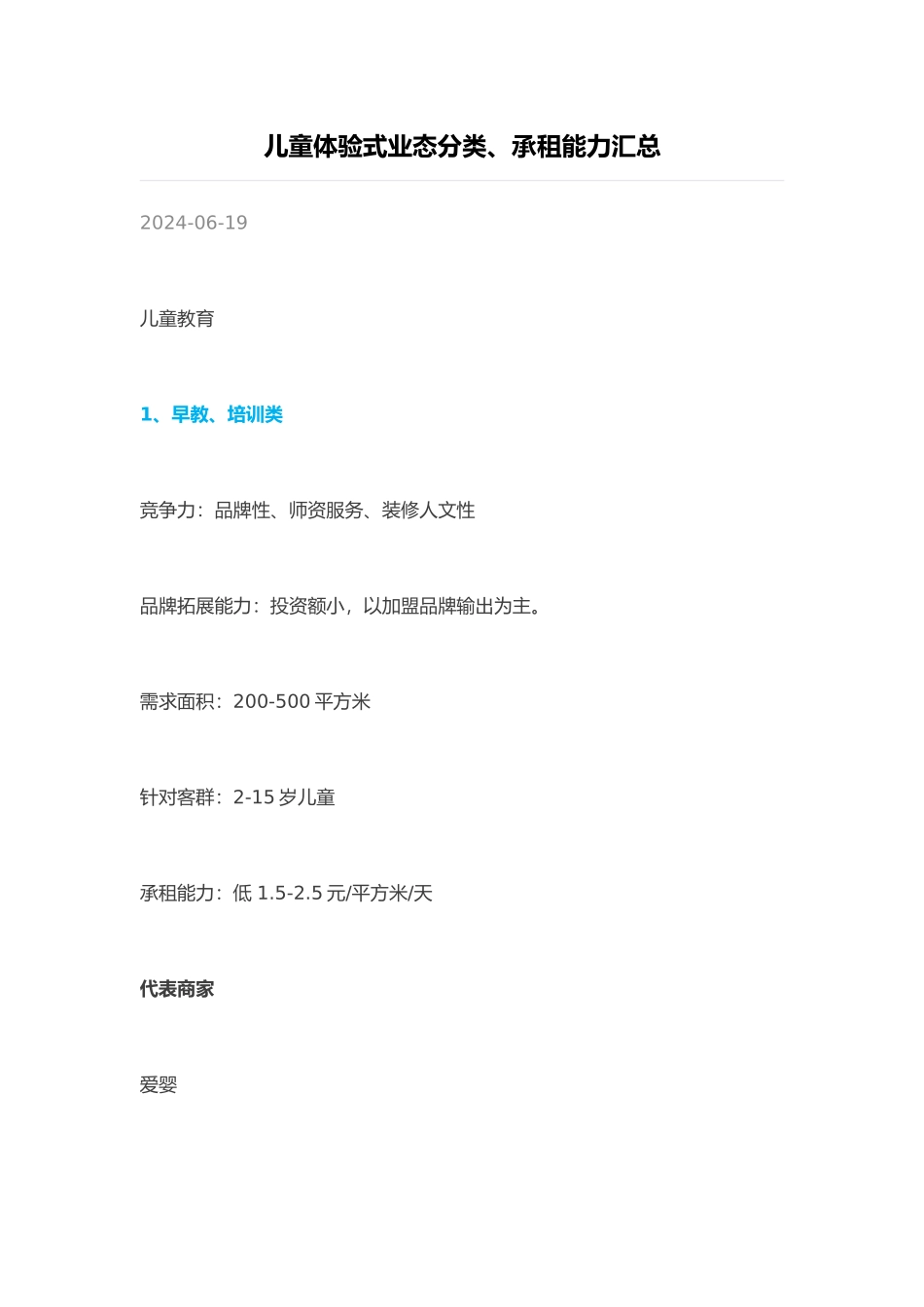 儿童体验式业态分类_第1页