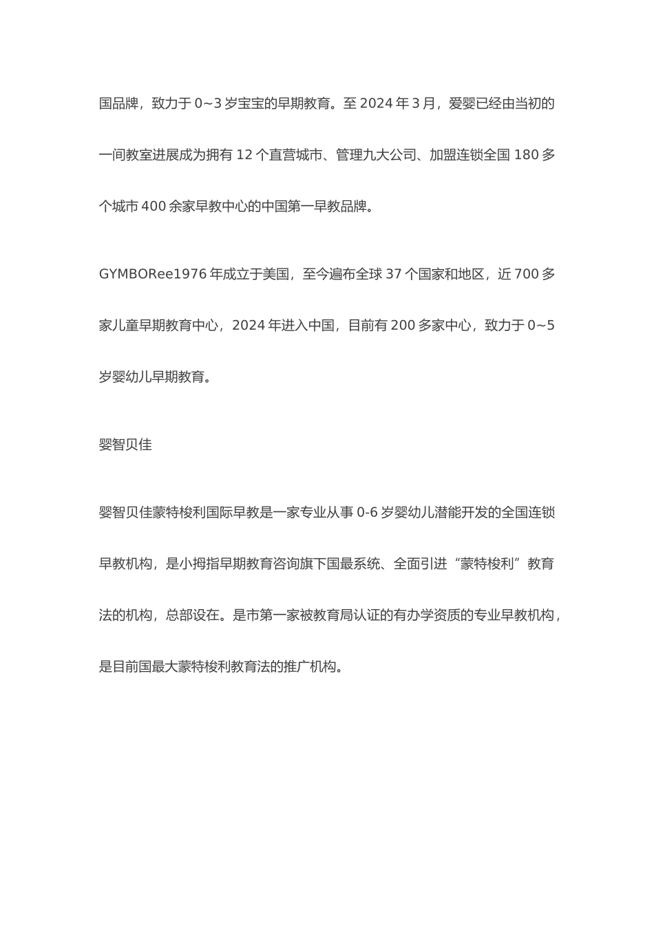 儿童体验式业态分类_第2页