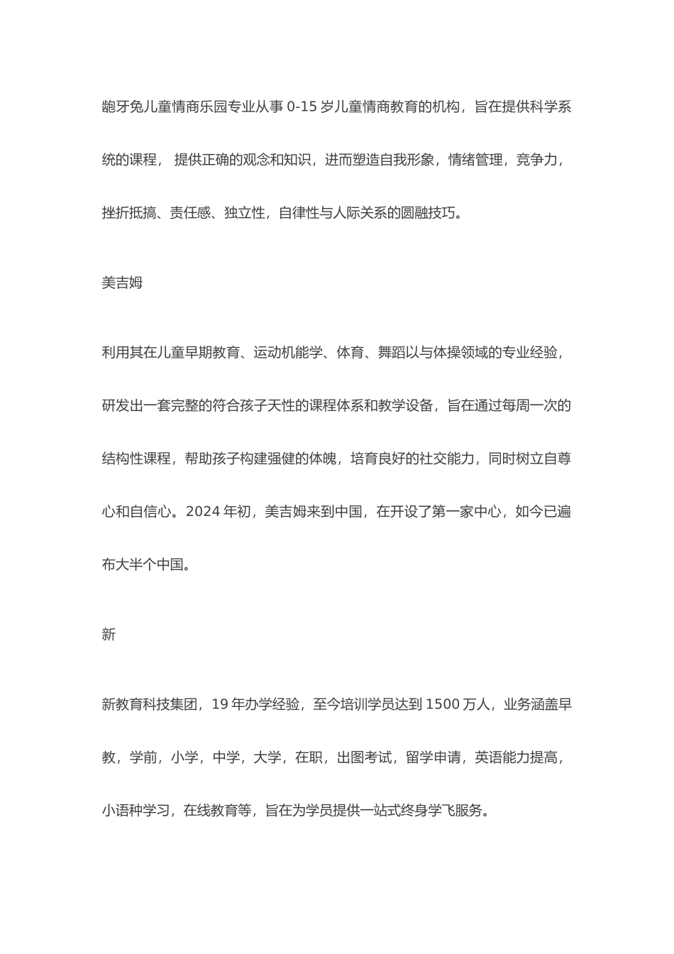 儿童体验式业态分类_第3页