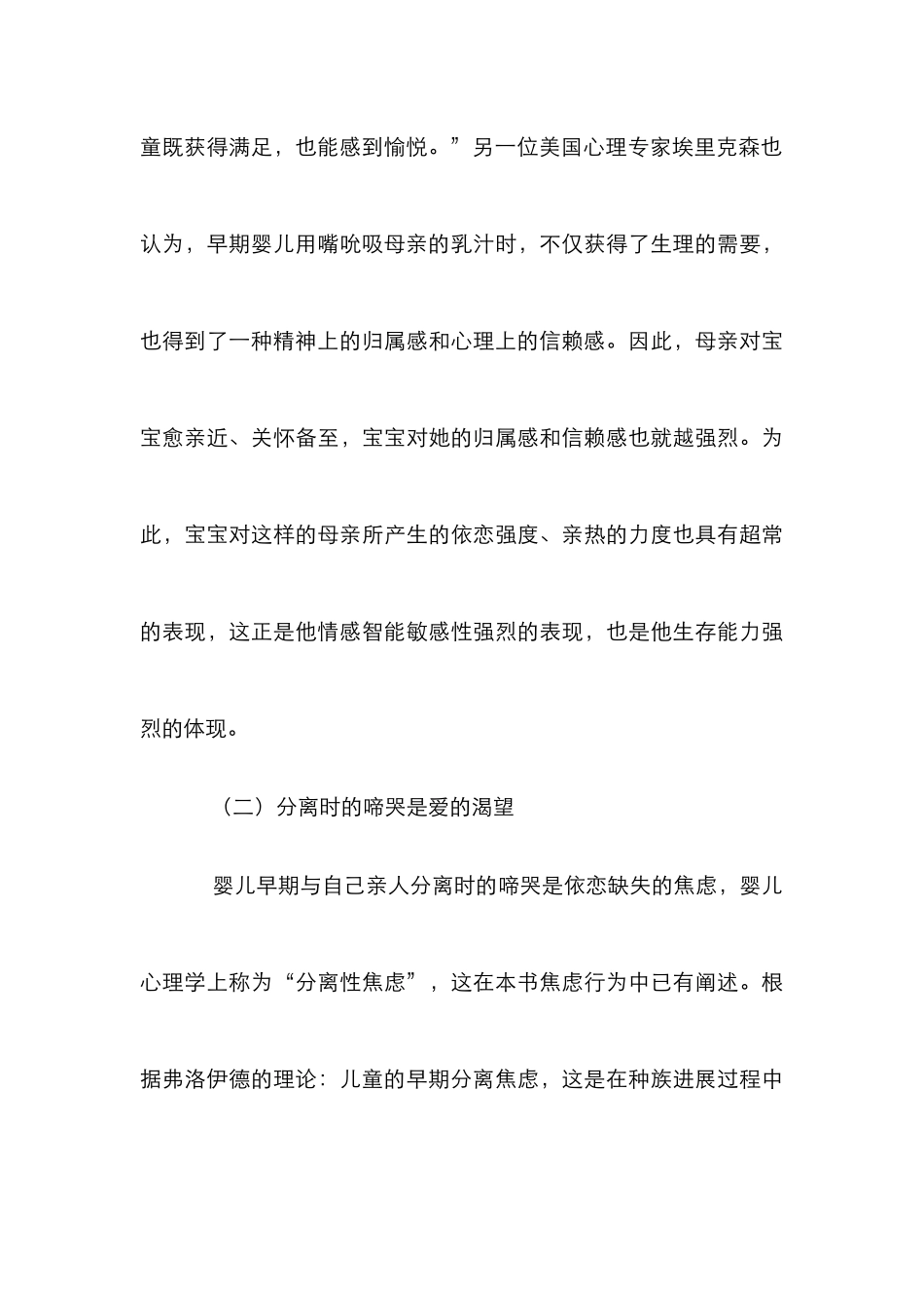 儿童依恋缺失分析论文_第3页