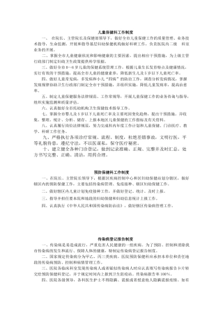 儿童保健科工作制度