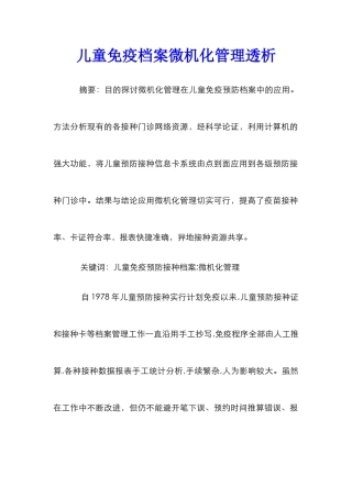 儿童免疫档案微机化管理透析