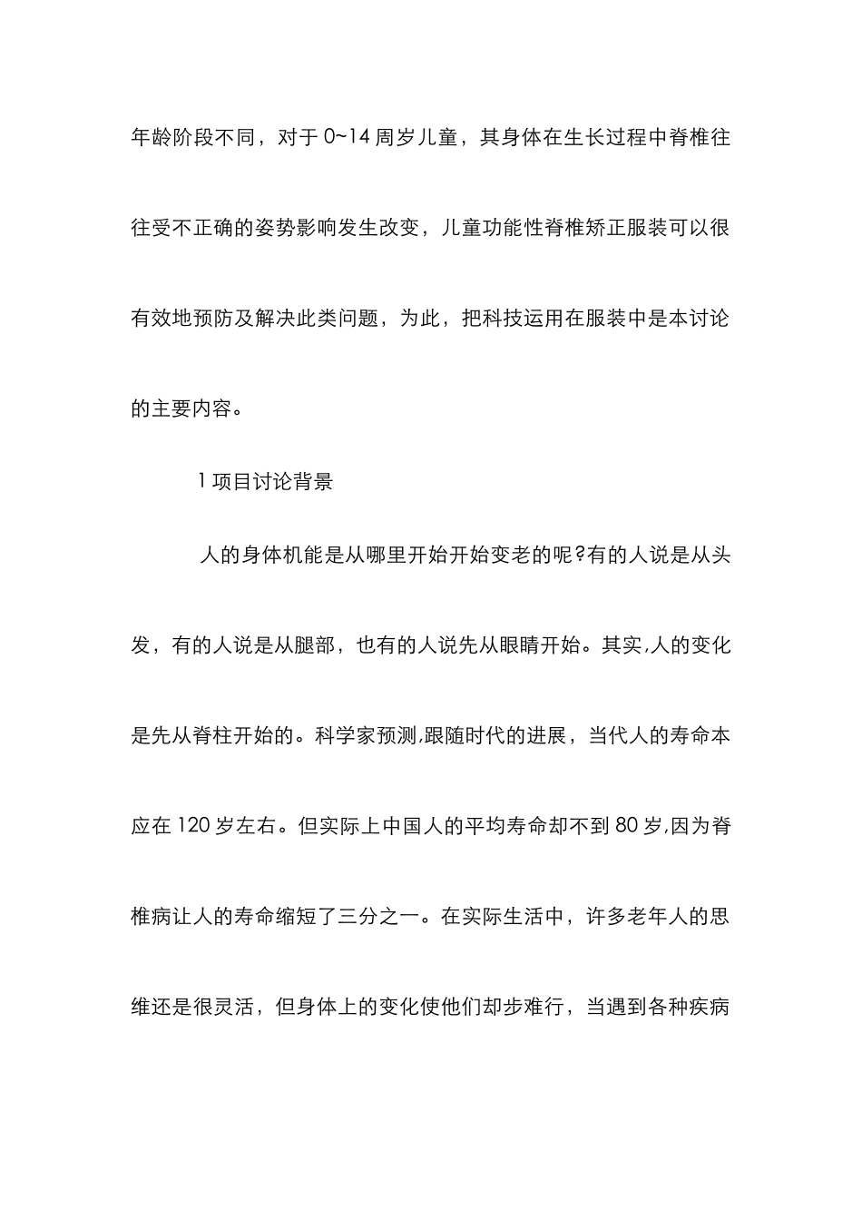 儿童功能性服装设计论文_第2页