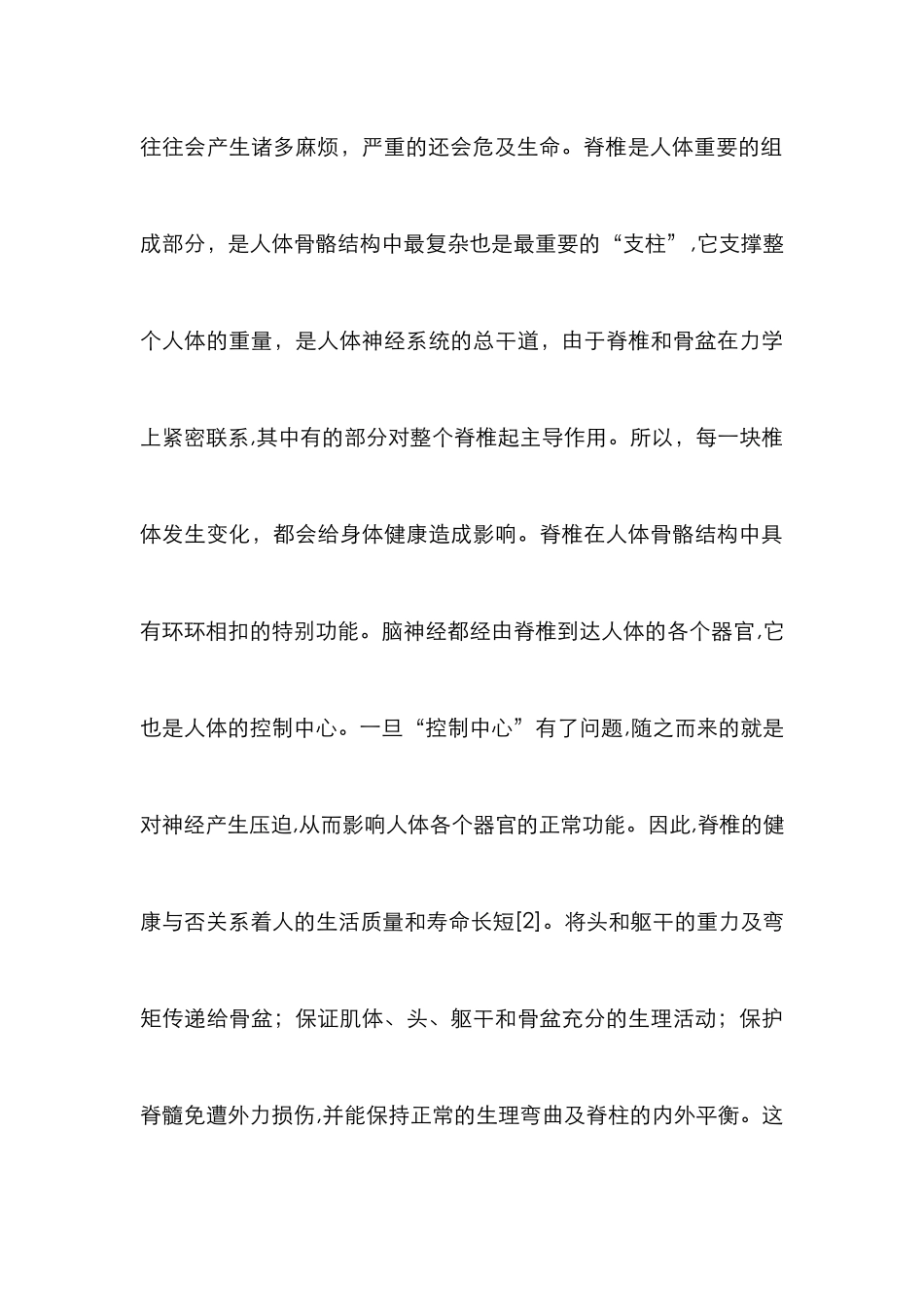 儿童功能性服装设计论文_第3页