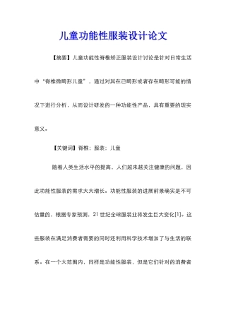 儿童功能性服装设计论文