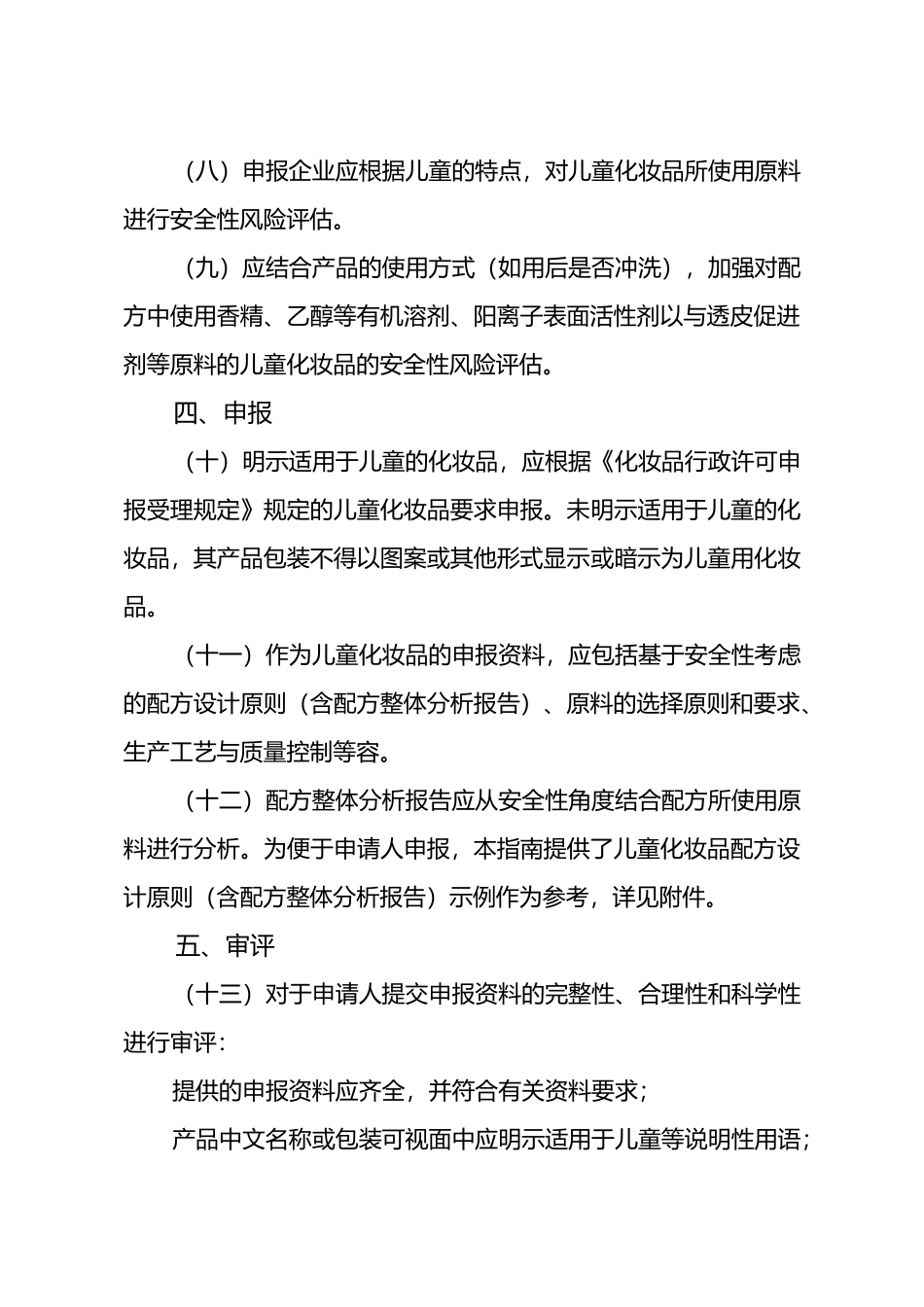 儿童化妆品申报与审评的指南_第2页