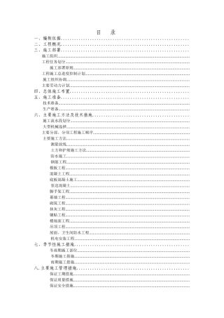 儿童医院门诊楼施工组织设计方案