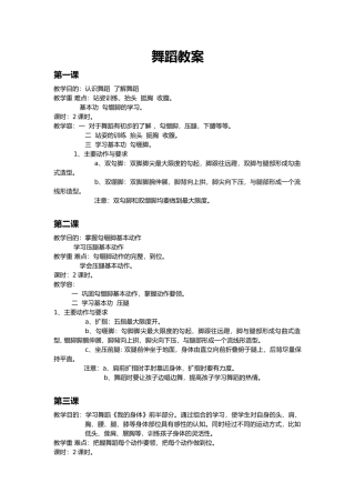 儿童基础舞蹈教学案