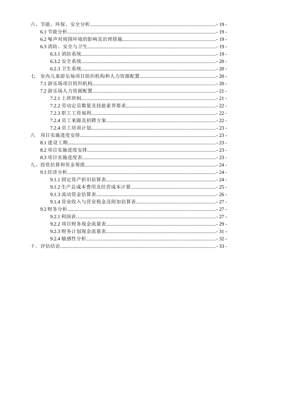 儿童室内游乐场项目投资分析_第2页