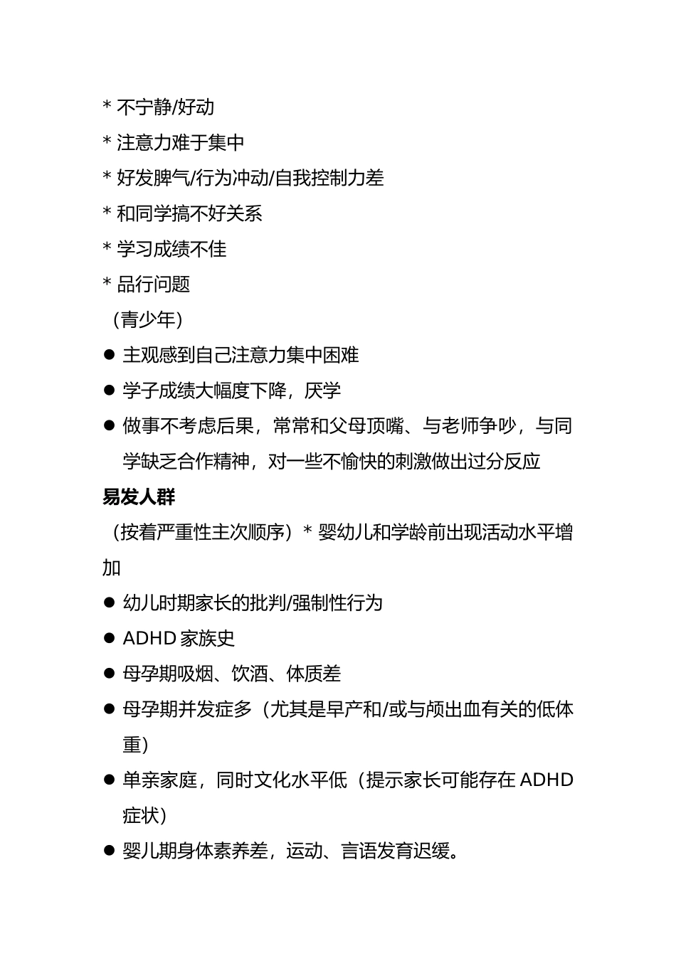 儿童常见心理障碍与行为矫正_第2页