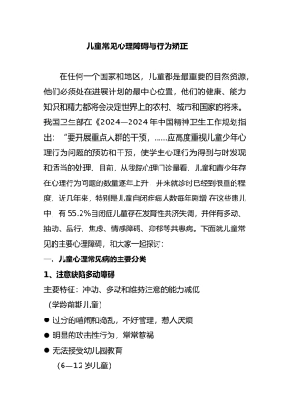儿童常见心理障碍与行为矫正