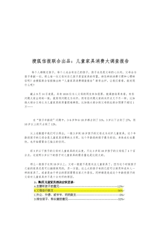 儿童家具消费调查报告分析报告