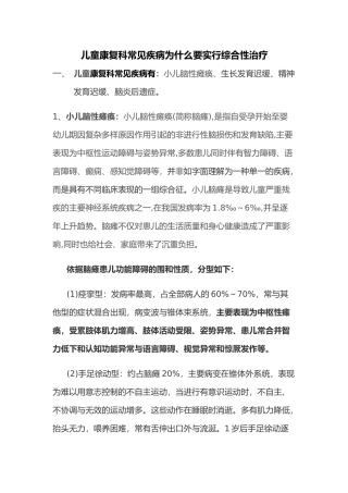儿童康复综合治疗