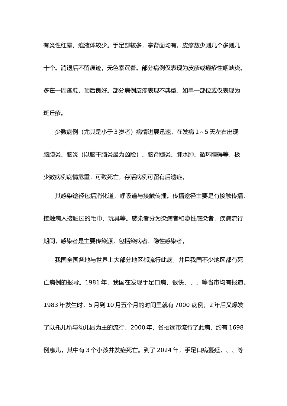 儿童手足口病模型分析报告_第2页