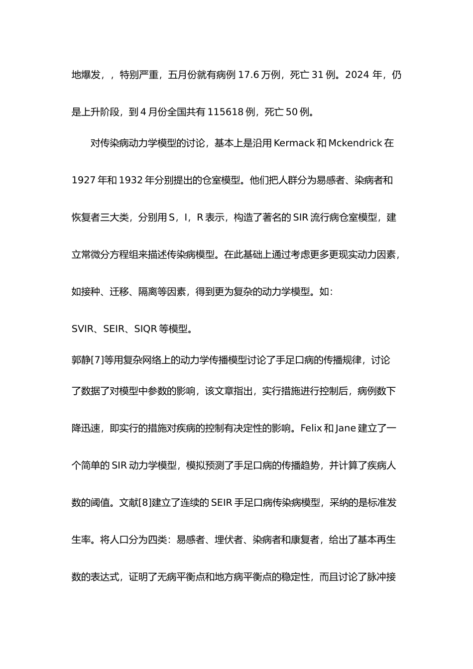 儿童手足口病模型分析报告_第3页