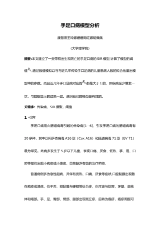 儿童手足口病模型分析报告
