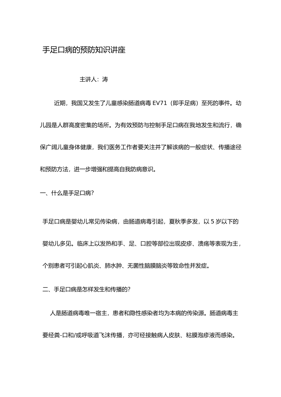 儿童手足口病防治知识的讲座、现场活动记录表、活动图片_第2页