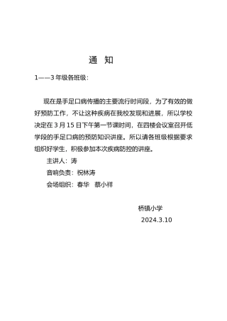 儿童手足口病防治知识的讲座、现场活动记录表、活动图片