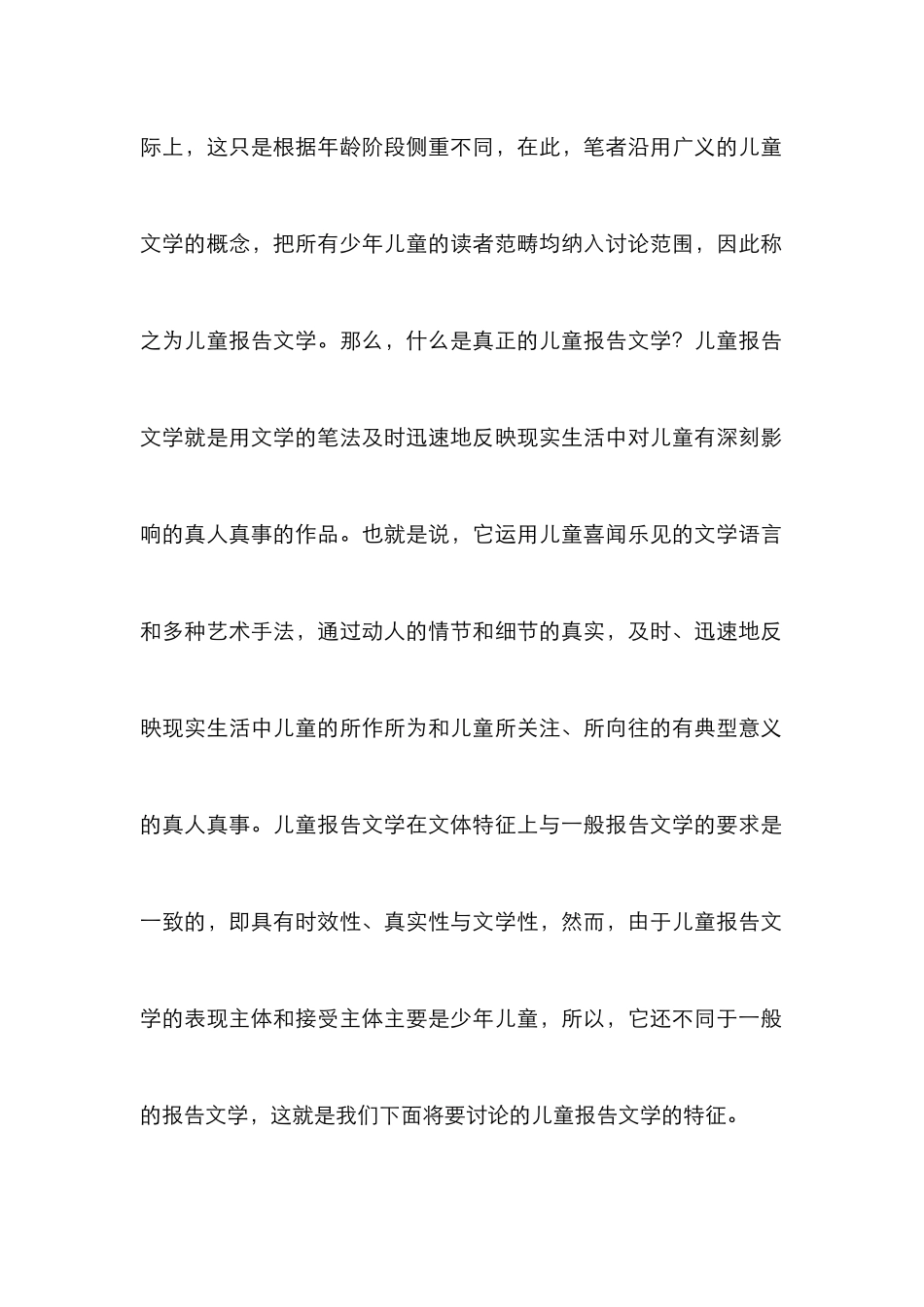 儿童报告文学特点_第2页