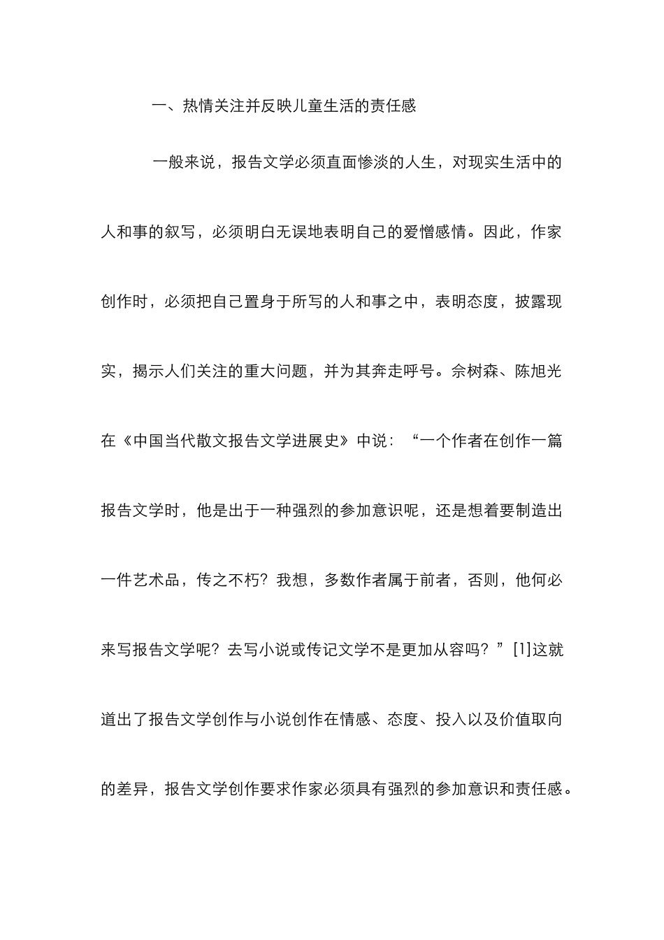 儿童报告文学特点_第3页