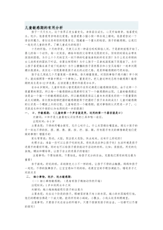 儿童敏感期的运用分析范文