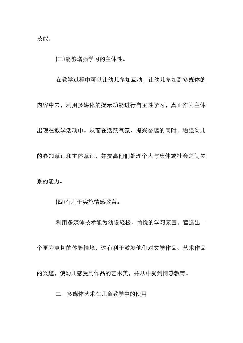 儿童教学多媒体成效_第3页