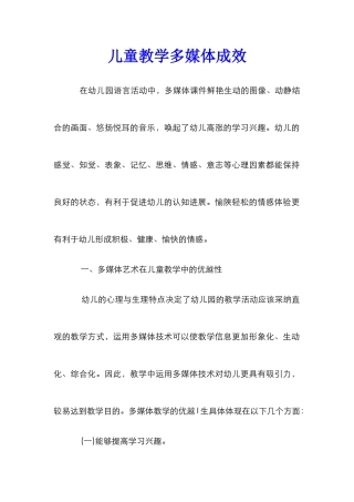儿童教学多媒体成效