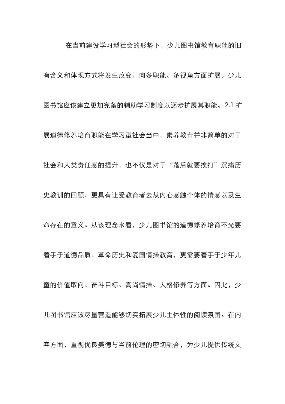 儿童教育论文：综述儿童图书馆的拓展_第2页