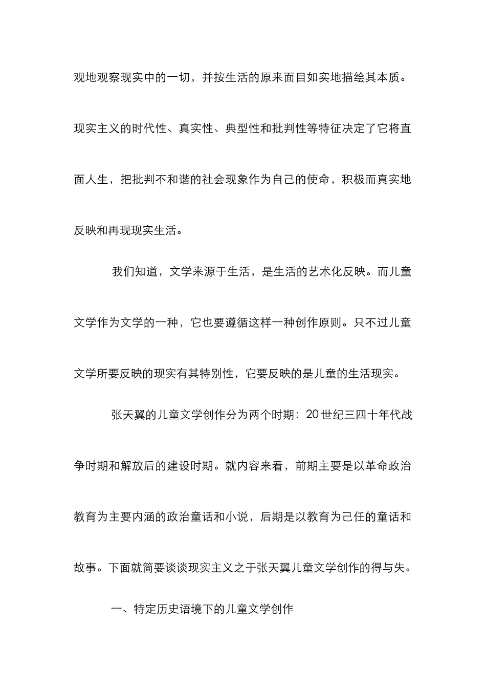 儿童文学创作得失论文_第2页