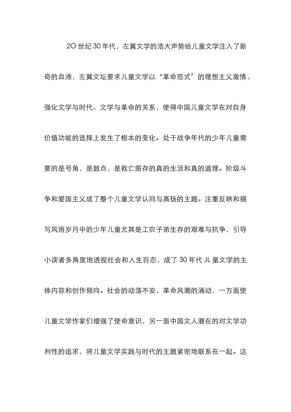 儿童文学创作得失论文_第3页