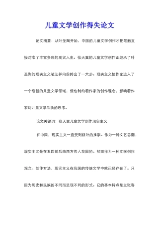 儿童文学创作得失论文
