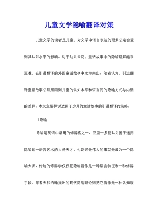 儿童文学隐喻翻译对策