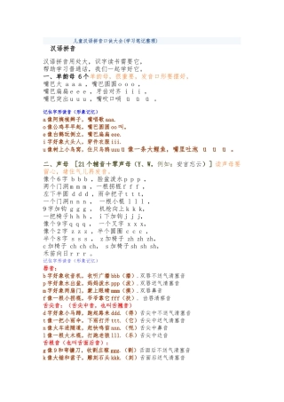 儿童汉语拼音口诀大全