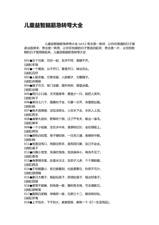 儿童益智脑筋急转弯大全