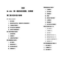 儿童福利院初步设计建筑结构水暖516