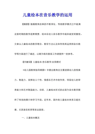 儿童绘本在音乐教学的运用