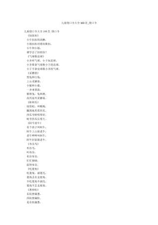 儿童绕口令大全100首-绕口令