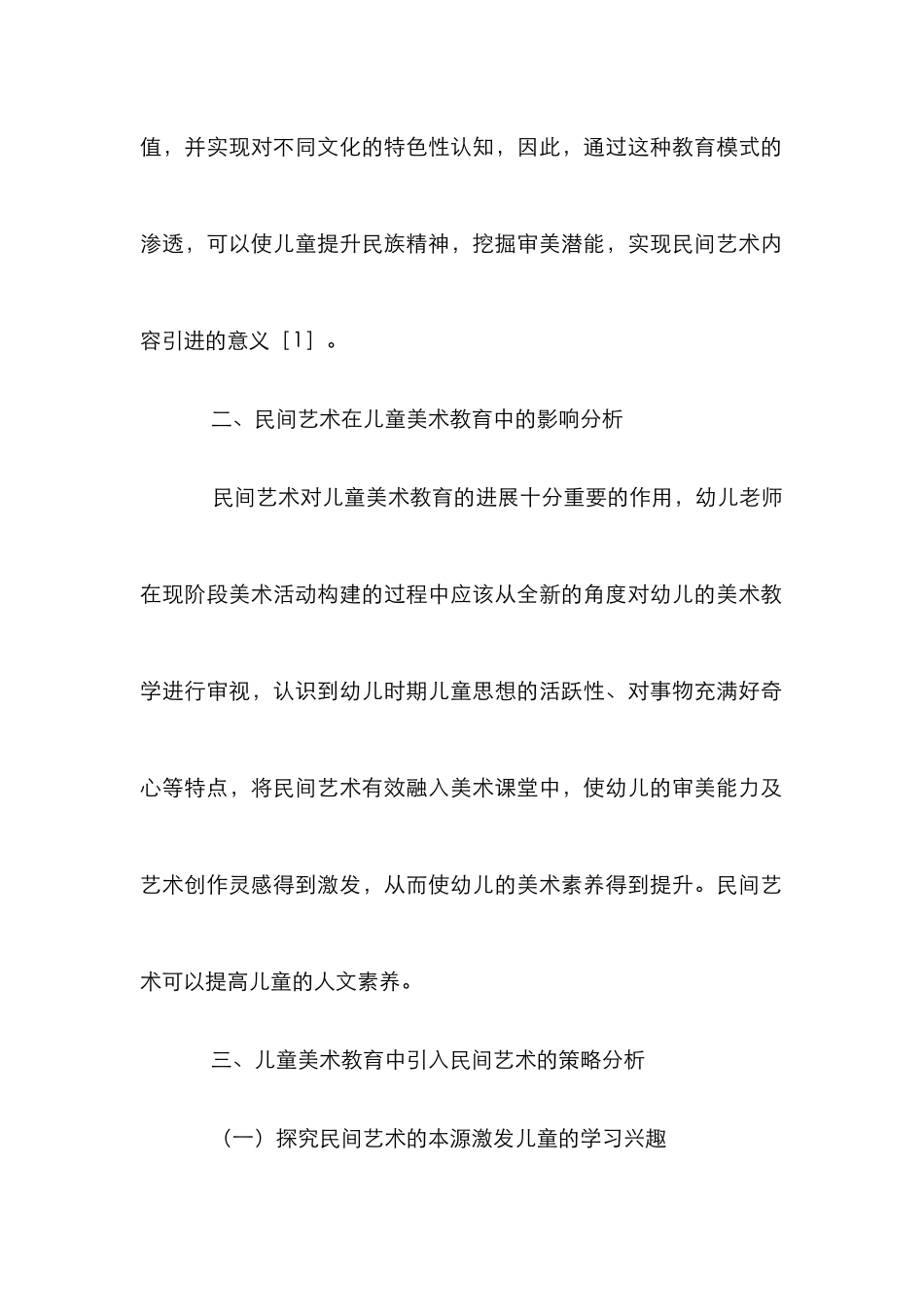 儿童美术教育中引入民间艺术的意义_第3页