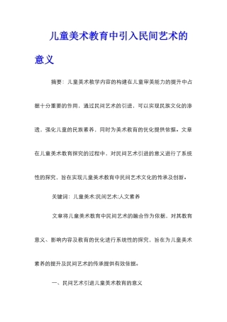 儿童美术教育中引入民间艺术的意义