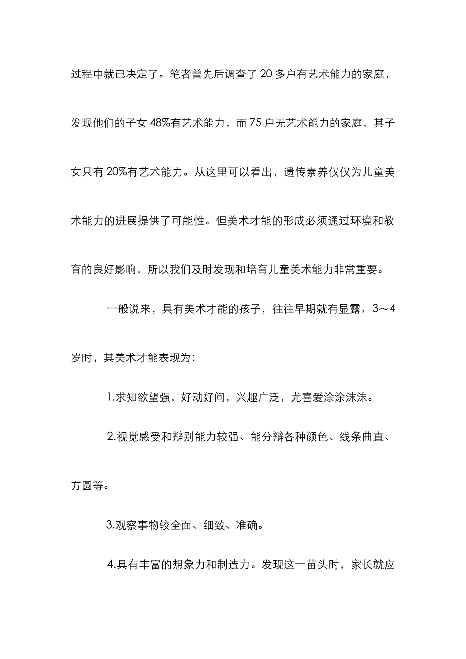 儿童美术能力培训思考_第2页