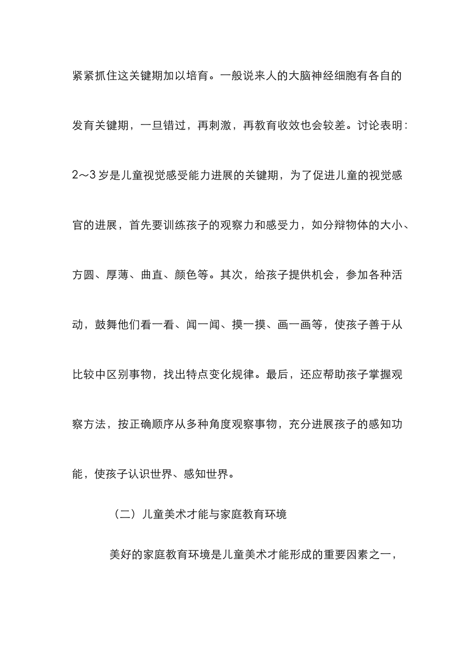 儿童美术能力培训思考_第3页