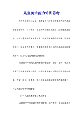 儿童美术能力培训思考
