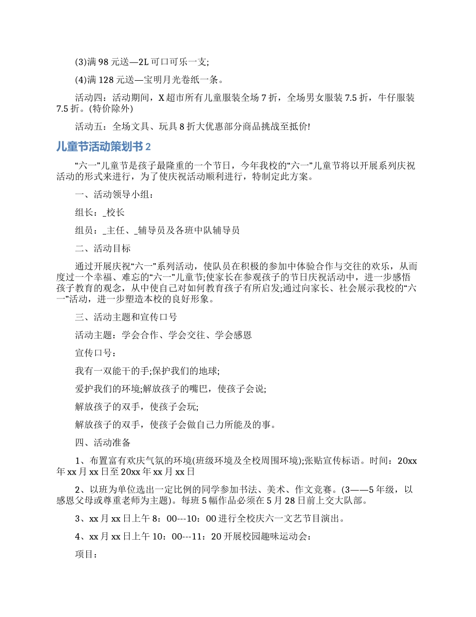 儿童节活动策划书_第2页