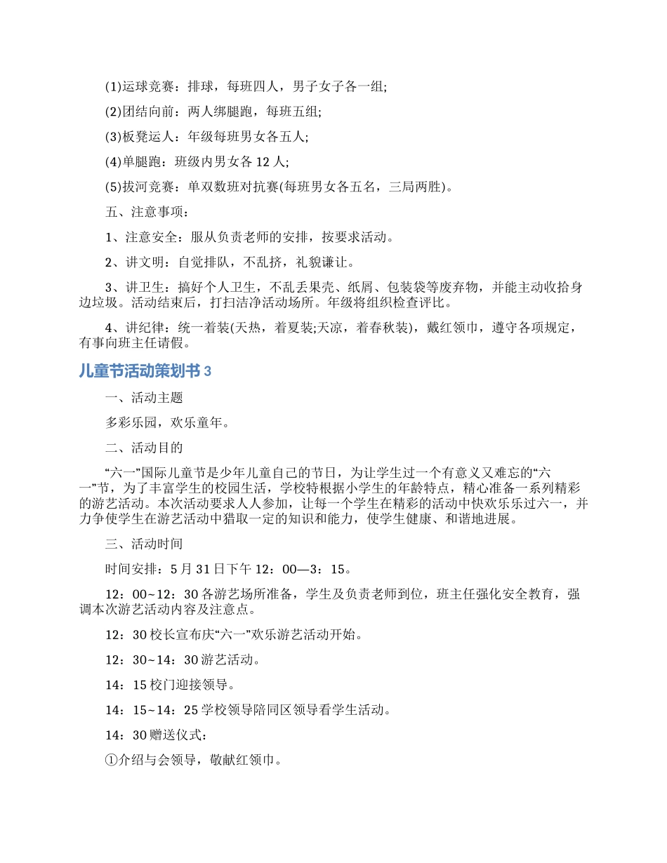 儿童节活动策划书_第3页