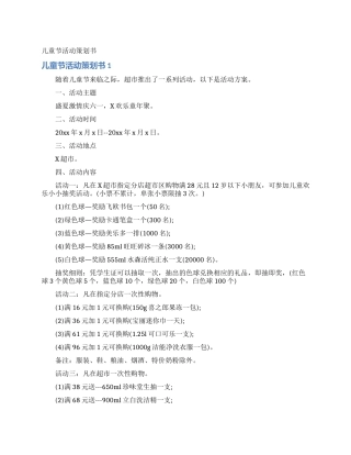 儿童节活动策划书
